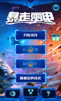 暴走雷电内购修改版 v1.0 安卓版0