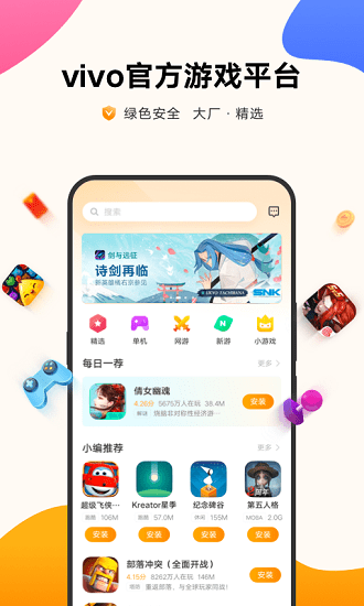 游戏中心vivo最新版 v7.0.12.1 安卓最新版2