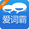 爱词霸翻译app