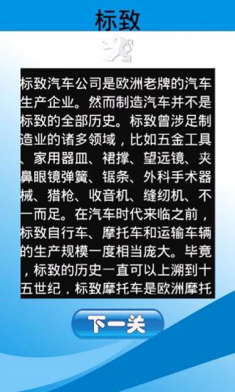 猜车标达人 v1.5.1 安卓版1