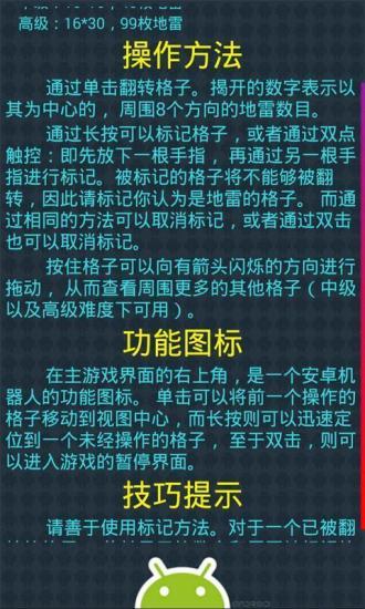 扫雷大作战 v2.1.0 安卓版1