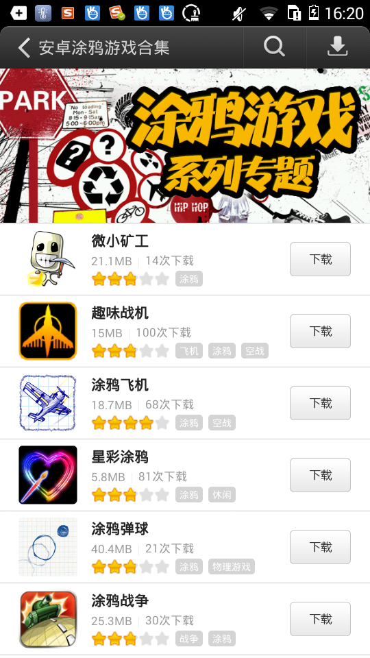 易玩游戏盒子 v4.3.1 安卓版3