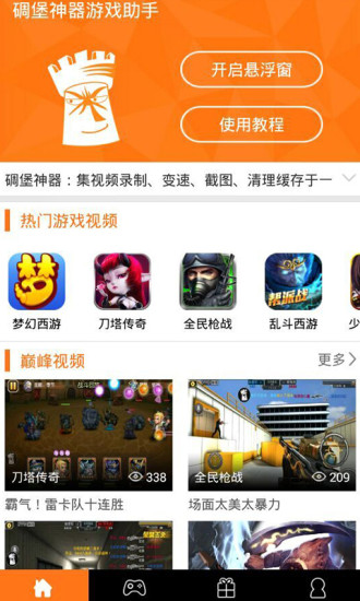 碉堡神器 v1.2 安卓版2