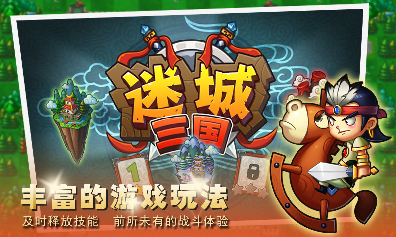 迷城三国(名将扫雷) v1.2.0  安卓版0
