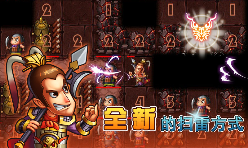 迷城三国(名将扫雷) v1.2.0  安卓版1