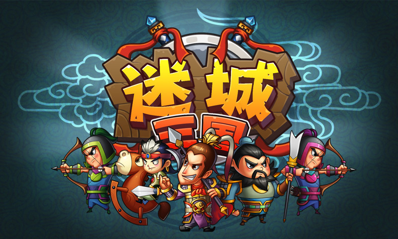 迷城三国(名将扫雷) v1.2.0  安卓版3