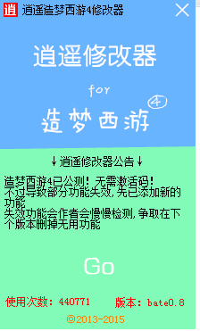 逍遥造梦西游4修改器 v0.8 最新版0