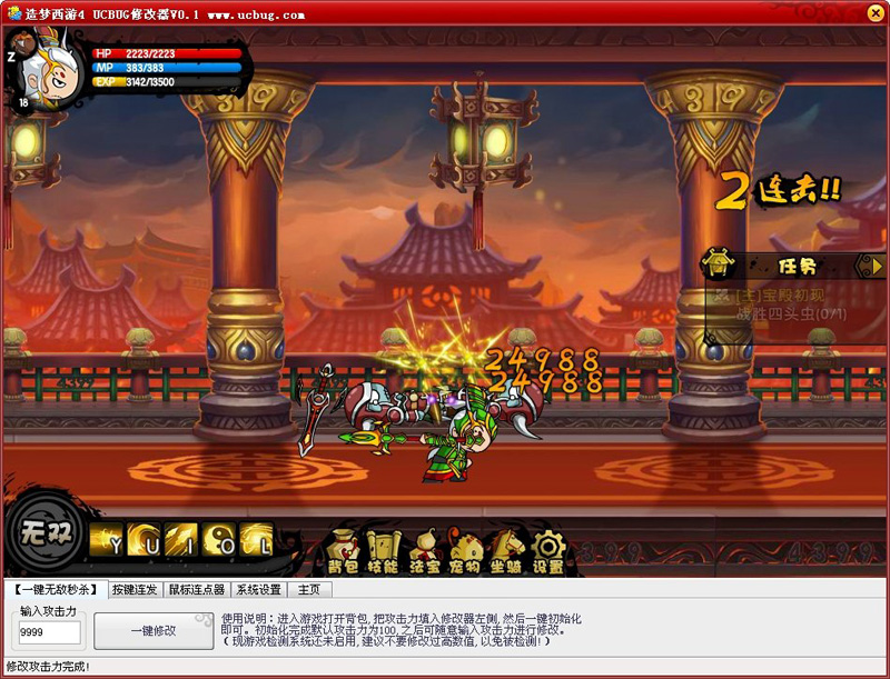 造梦西游4ucbug修改器 v0.9 无敌秒杀版0