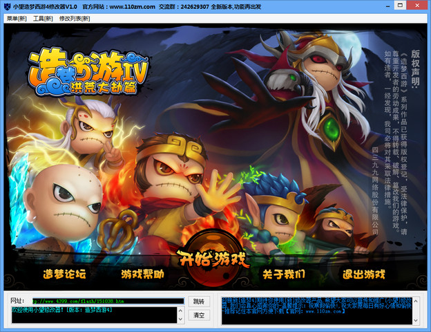 造梦西游4小望修改器 v1.5 官方最新版0