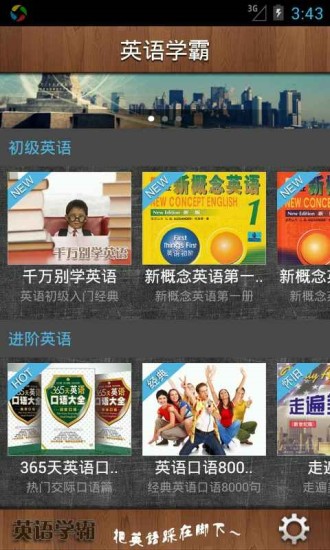 英语学霸手机客户端 v7.6 安卓版1