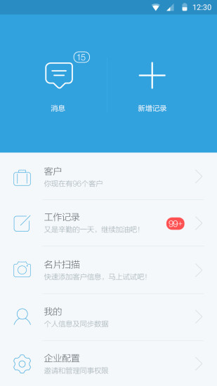 畅捷通客户管家 v1.3.3 安卓版0