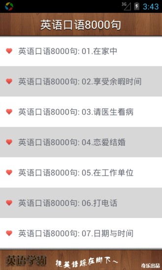 英语学霸手机客户端 v7.6 安卓版2