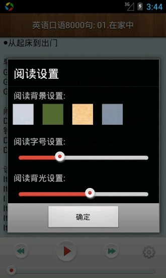 英语学霸手机客户端 v7.6 安卓版3