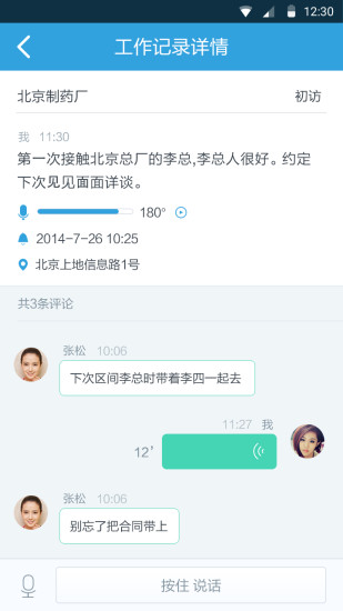 畅捷通客户管家 v1.3.3 安卓版2