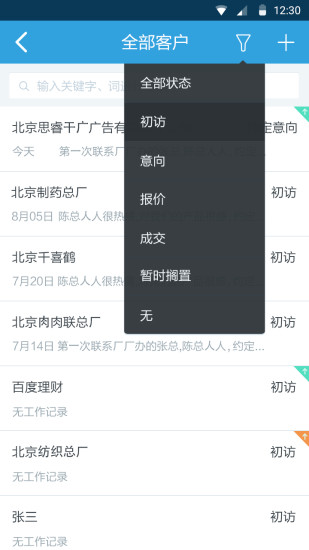 畅捷通客户管家 v1.3.3 安卓版3