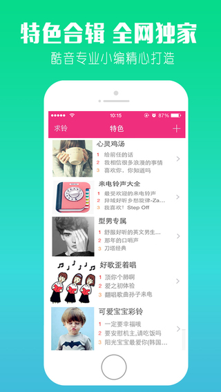 酷音铃声iphone版 v7.3.40 苹果版1
