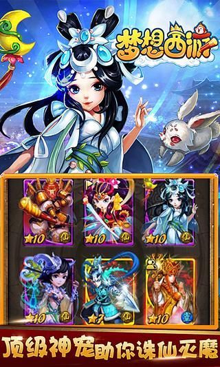 梦想西游 v1.0.30 安卓版0