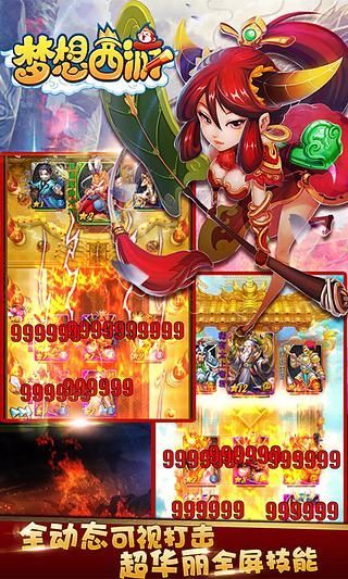 梦想西游 v1.0.30 安卓版2