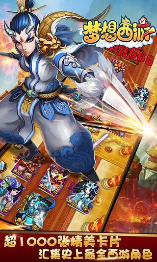 梦想西游 v1.0.30 安卓版3