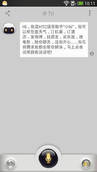 小Hi语音助手 v2.2.9 安卓版1
