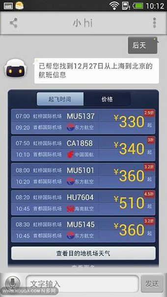 小Hi语音助手 v2.2.9 安卓版2