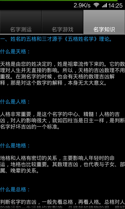 姓名测算 v1.0 安卓版0