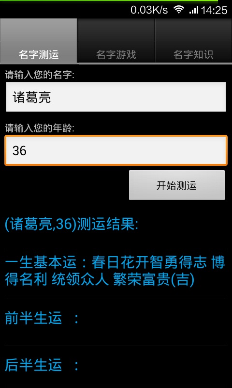 姓名测算 v1.0 安卓版1