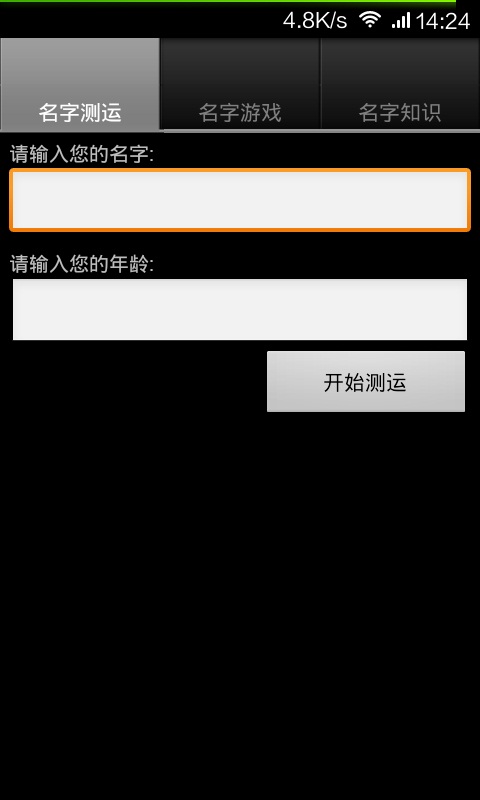 姓名测算 v1.0 安卓版2