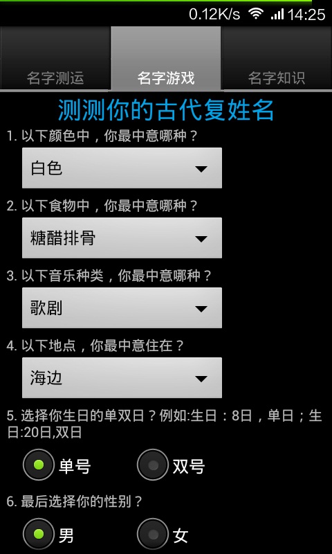姓名测算 v1.0 安卓版3