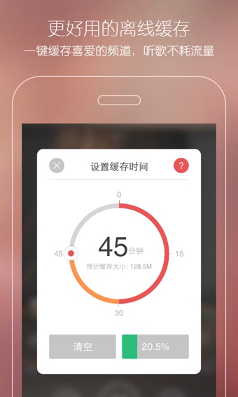 天天FM v1.2.00 安卓版2