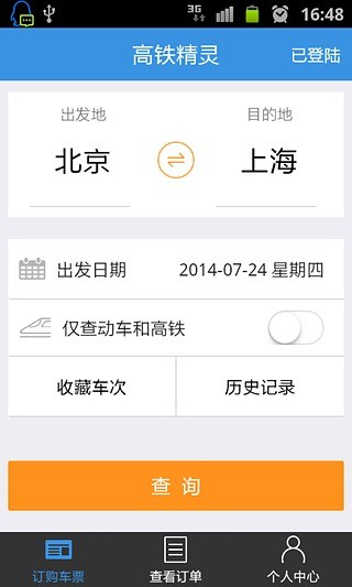 高铁精灵 v1.1.0 安卓版1