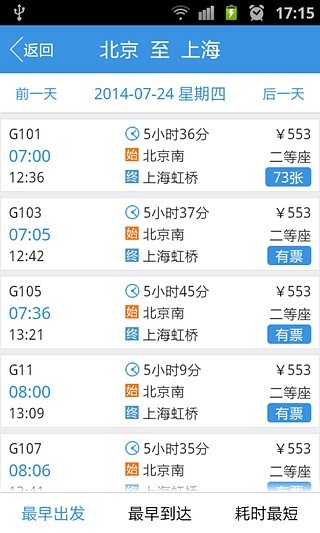高铁精灵 v1.1.0 安卓版2