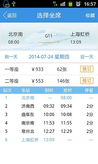 高铁精灵 v1.1.0 安卓版3