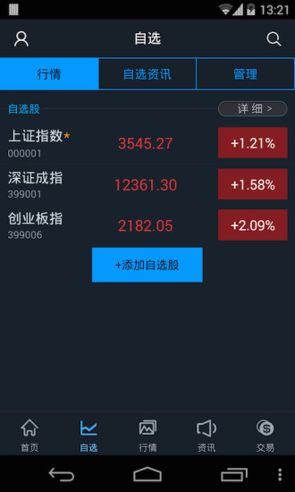 国泰君安易阳指plus苹果手机版 v8.27.7 官方iphone版3