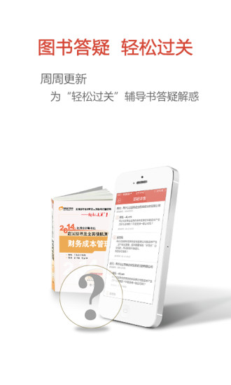 东奥会计课堂移动客户端 v3.1.7 安卓版3