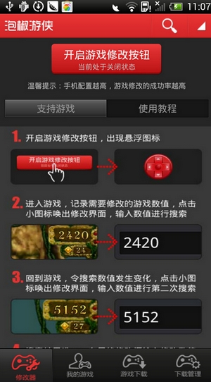 泡椒修改器苹果版 v6.1.3 iPhone手机越狱版0