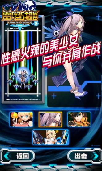 雷电战姬 v1.0.3 安卓版1
