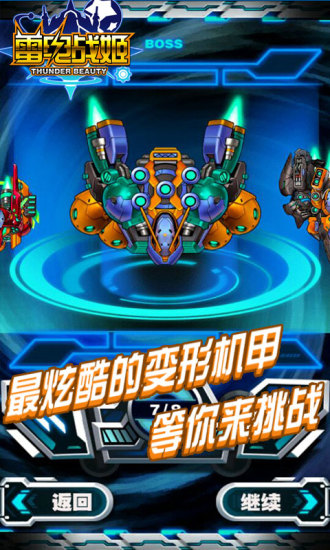 雷电战姬 v1.0.3 安卓版3