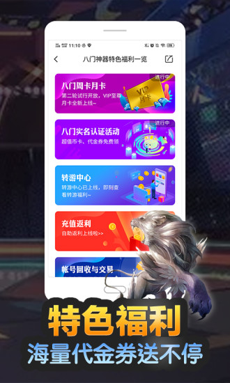 八门神器游戏盒子 v3.9.3.3 安卓版0