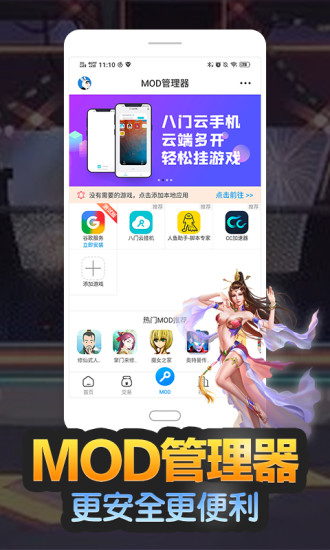 八门神器游戏盒子 v3.9.3.3 安卓版2