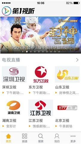 第一视听客户端 v4.4.1 安卓版0