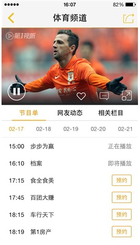 第一视听客户端 v4.4.1 安卓版3