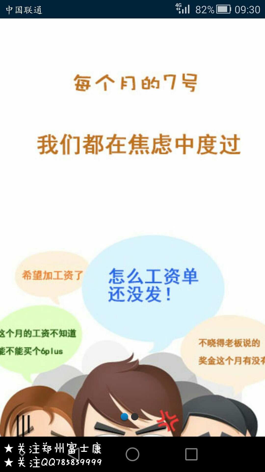 富士康电子薪资单 v0.0.1 安卓版0