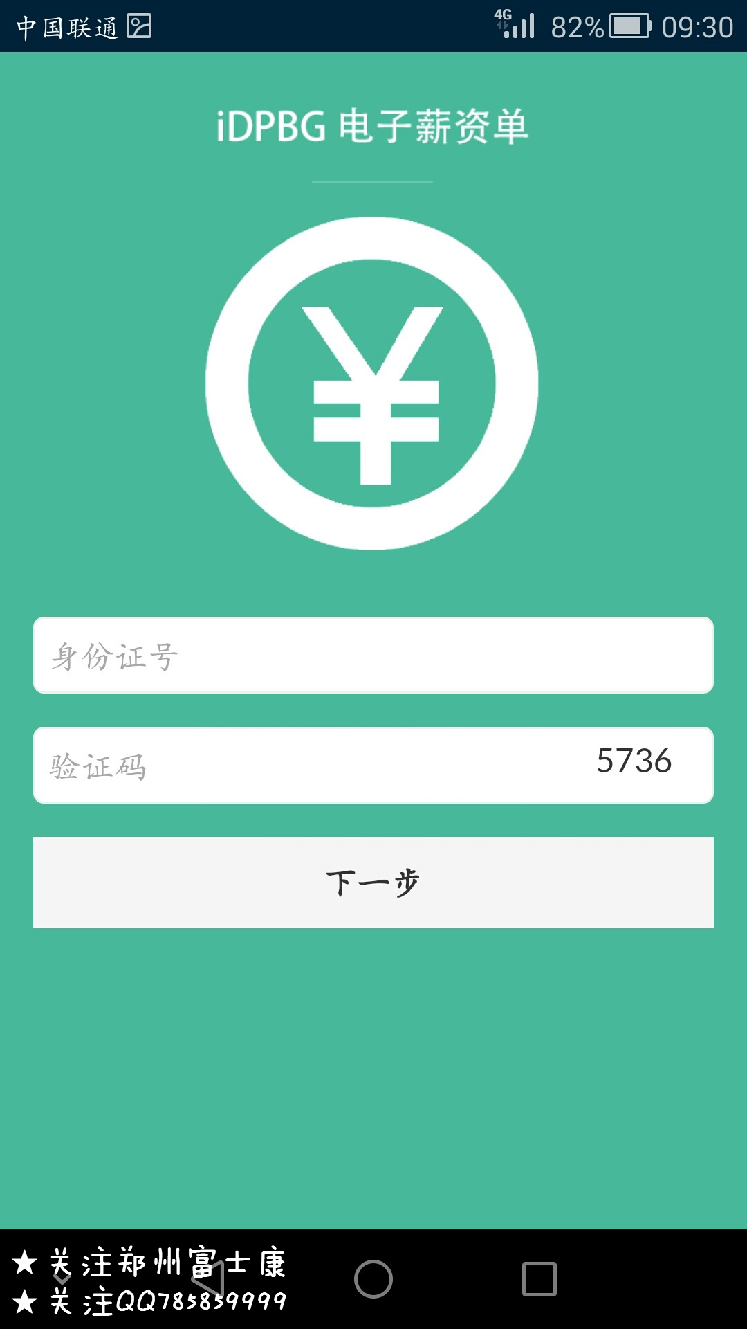 富士康电子薪资单 v0.0.1 安卓版1