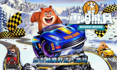 熊出没之雪岭熊风内购修改版 v1.0.1 安卓版0