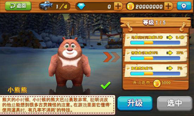 熊出没之雪岭熊风内购修改版 v1.0.1 安卓版3