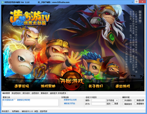 残熙造梦西游4辅助 v3.1.0 最新免费版0