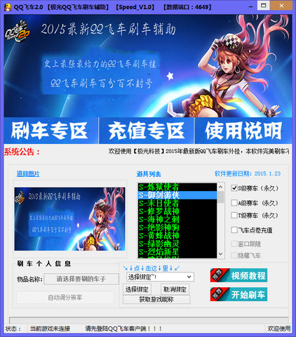 qq飞车自慰刷车辅助 云顶qq飞车自慰刷车辅助工具