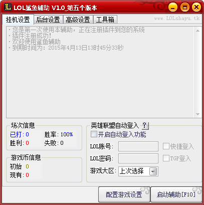 LOL鲨鱼辅助 v1.0 最新免费版_支持挂机刷金币0