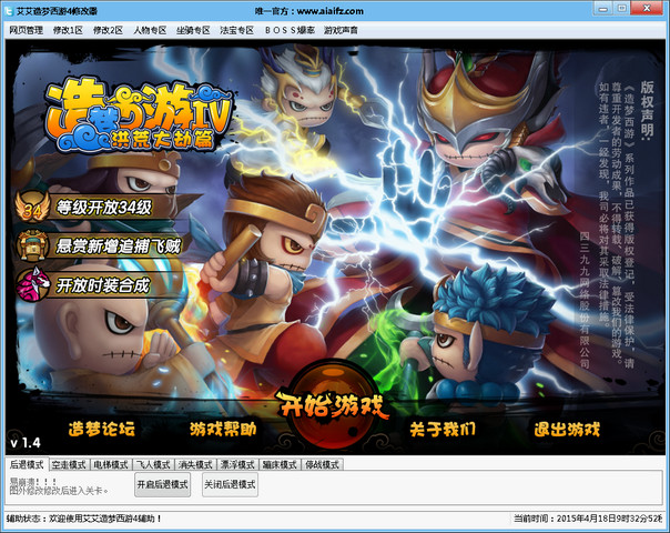 艾艾造梦西游4修改器 v3.9 最新免费版0